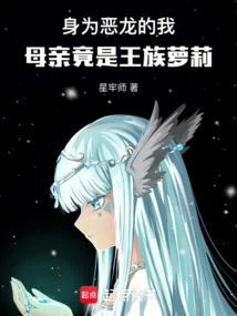 As a Dragon, My Mother is Actually a Princess