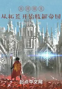 Wizard Lord: Dismembering the Empire from the Beginning