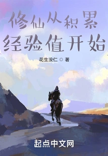 Cultivation Starts with Accumulating Experience Points