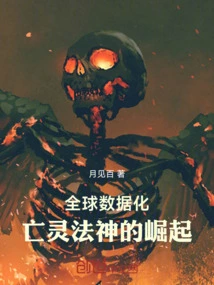 Global Digitization: the Rise of the Undead God