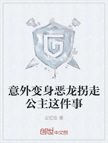 The Incident of Accidentally Transforming into a Dragon and Abducting the Princess