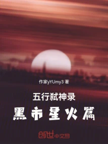 Five Elements God Killing Record: Black Market Spark Chapter