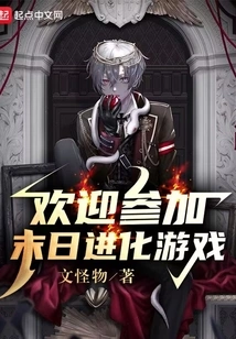 Welcome to the Doomsday Evolution Game