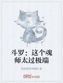 Douluo: This Soul Master is Too Extreme