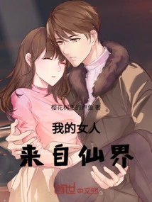 My Woman Comes from the Fairy World