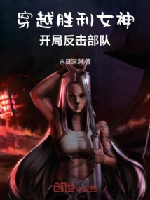 Travel Through the Goddess of Victory and Start Counterattacking the Troops