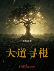 The Road to Finding Roots