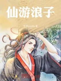 The Wandering Prodigal Son