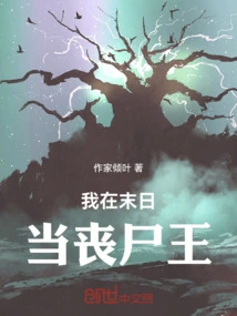 I Will Be the Zombie King at the End of the World