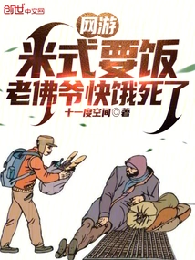 Online Games: Begging for Rice, Lafayette is Starving to Death