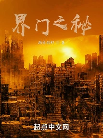 The Secret of the Realm Gate