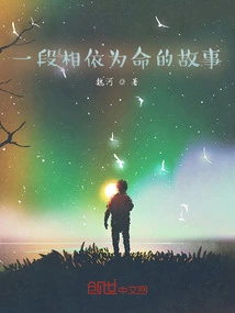 A Story of Dependence on Each Other