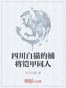 Sichuan White Cat's Captor Armor Fanfic