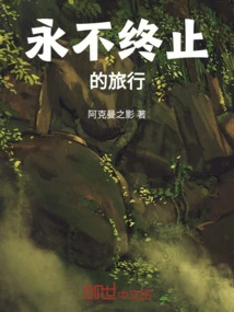 A Never-ending Journey