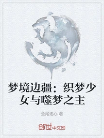 Dream Frontier: the Dream Weaver Girl and the Dream Devouring Lord