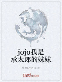 Jojo I Am Jotaro's Sister