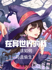 How Should I Survive in a Different World?