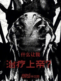 What Makes Me Heal God? !