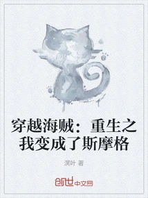 Time Travel Pirates: Rebirth: I Became Smoker