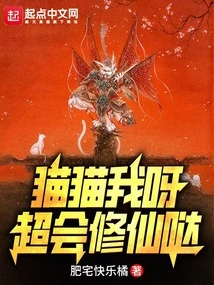 Cat, I Am Very Good at Cultivating Immortals