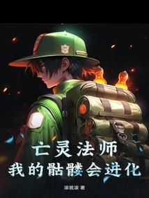 Necromancer: My Skeleton Will Evolve