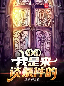 Outer God, I'm Here to Negotiate Terms