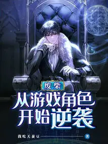 The Loser Starts His Counterattack as a Game Character