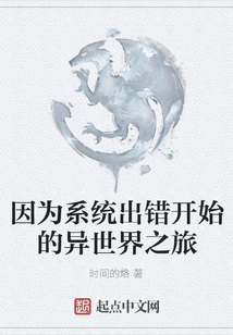 A Journey to Another World That Started Because of a System Error