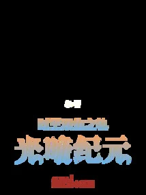 The Path of the Twins of Time Kings: the Era of Light and Darkness