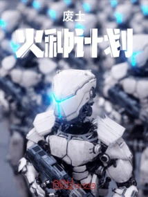 Wasteland Fire Project