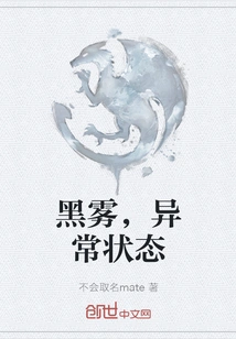 Black Fog, Abnormal State