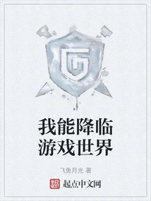 I Can Come to the Game World