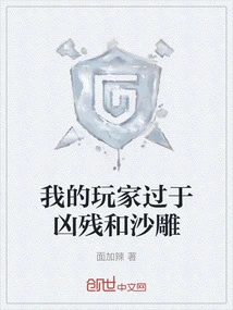 My Players Are Too Cruel and Clumsy