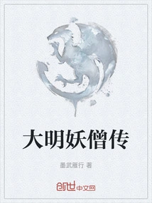 The Legend of the Demon Monk of the Ming Dynasty