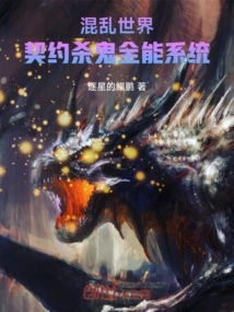 Chaotic World, All-in-one Contract Ghost Killing System