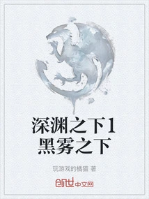 Under the Abyss 1 under the Mist