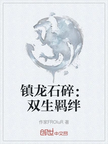 Dragon-suppressing Stone: Twin Bonds