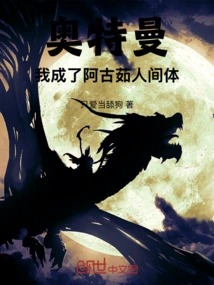 Ultraman: I Became the Human Form of Agur