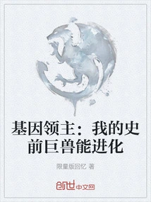 Gene Lord: My Prehistoric Beast Can Evolve