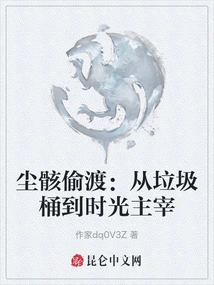 Dust Smuggling: from Trash Can to Time Master