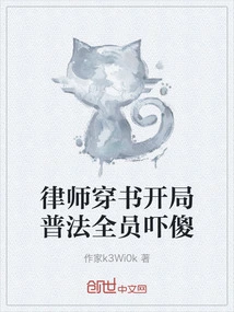 The Lawyer Wears a Book and Starts Legal Education and All the Staff Are Frightened