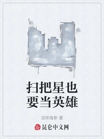 Even a Broom Star Should Be a Hero