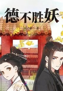 Virtue Cannot Defeat Demons