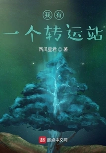 I Have a Transfer Station