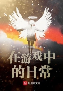 Daily Life in the Game