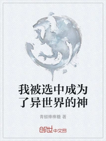 I Was Chosen to Become a God from Another World