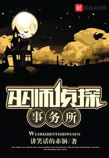 Wizard Detective Agency