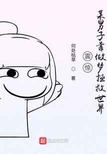 Shock! a Man Saves the World by Dreaming