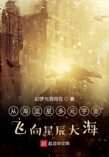 Flying from the Aquamarine Multiverse to the Sea of ​​stars