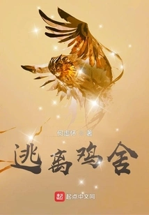 Escape from the Chicken Coop